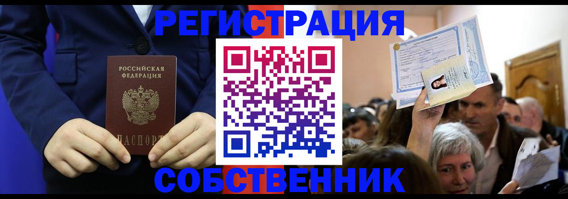 прописка в Шуе