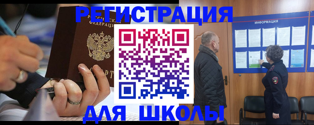 прописка ребенка в Шуе