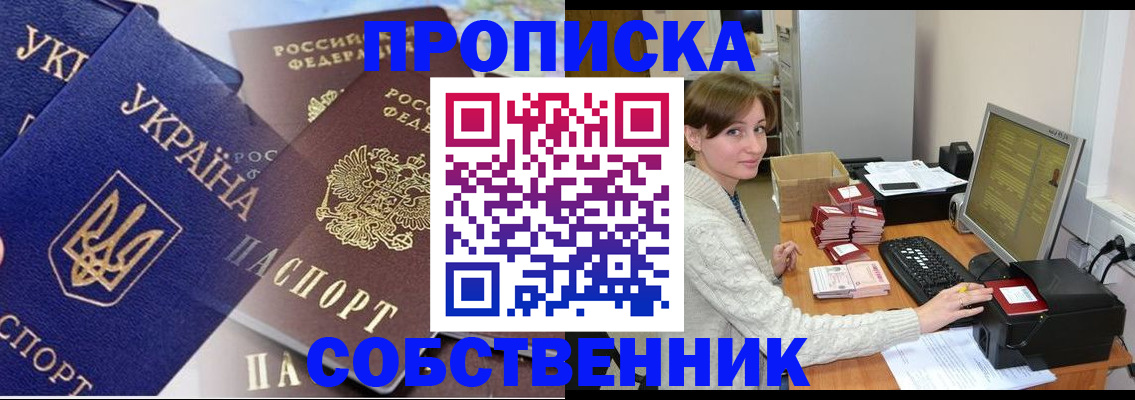 прописка от собственника в Шуе