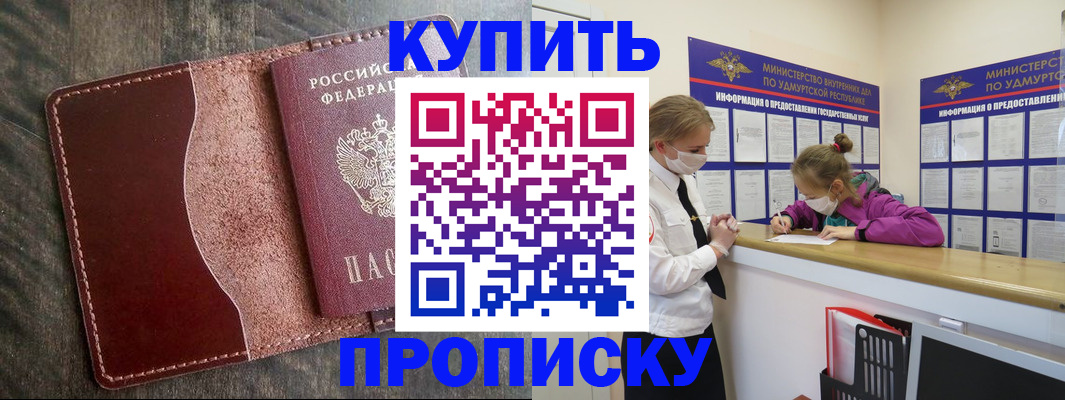 временная регистрация купить в Шуе