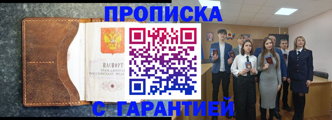 прописка 2025 в Шуе